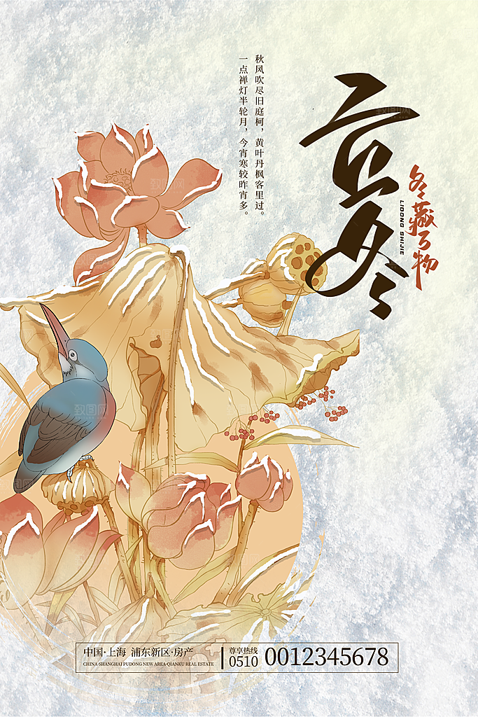 立冬节气简约大气海报
