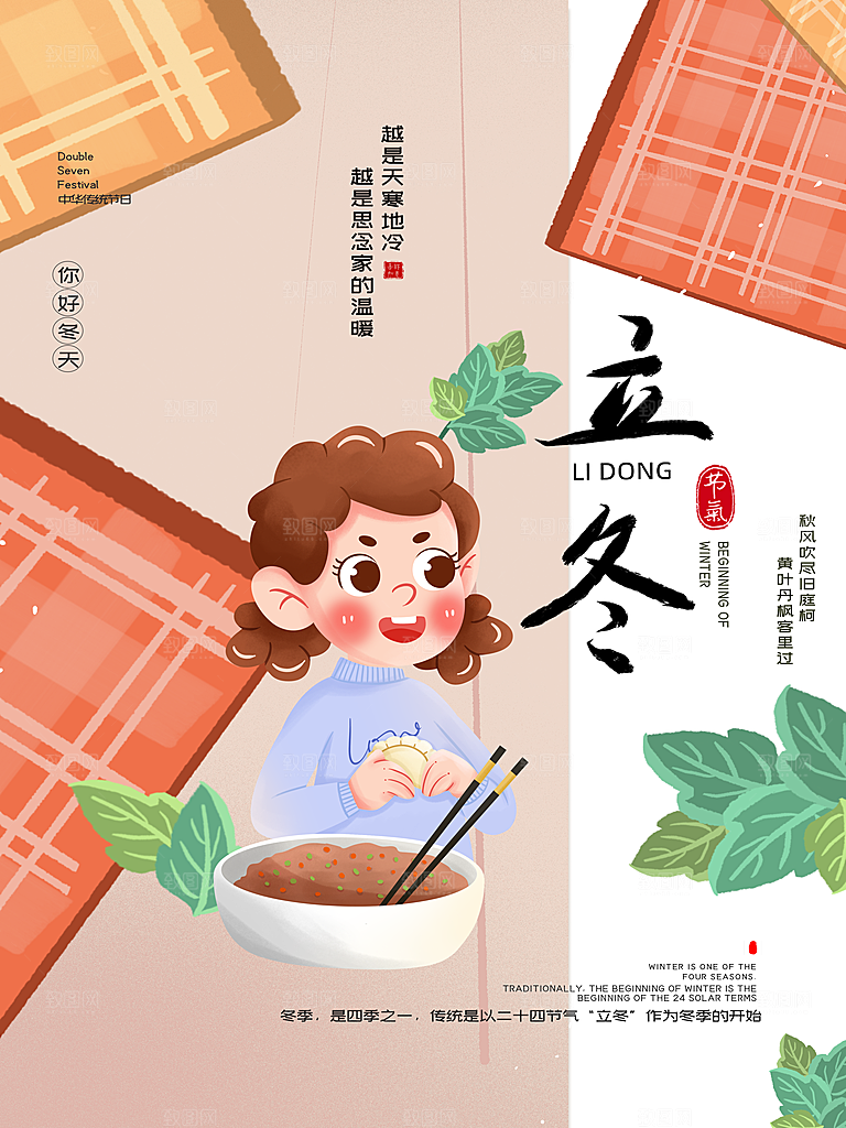 立冬节气简约大气海报