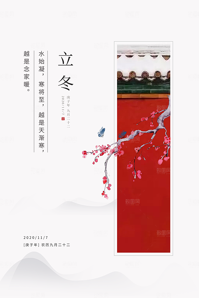 传统节气立冬海报模版