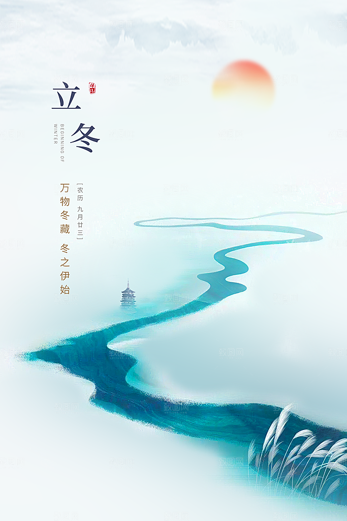 传统节气立冬海报模版