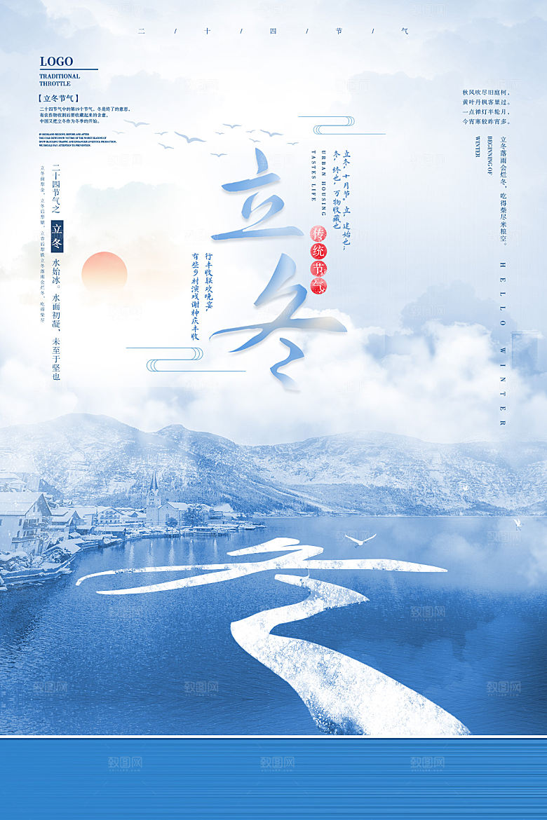 传统节气立冬海报模版