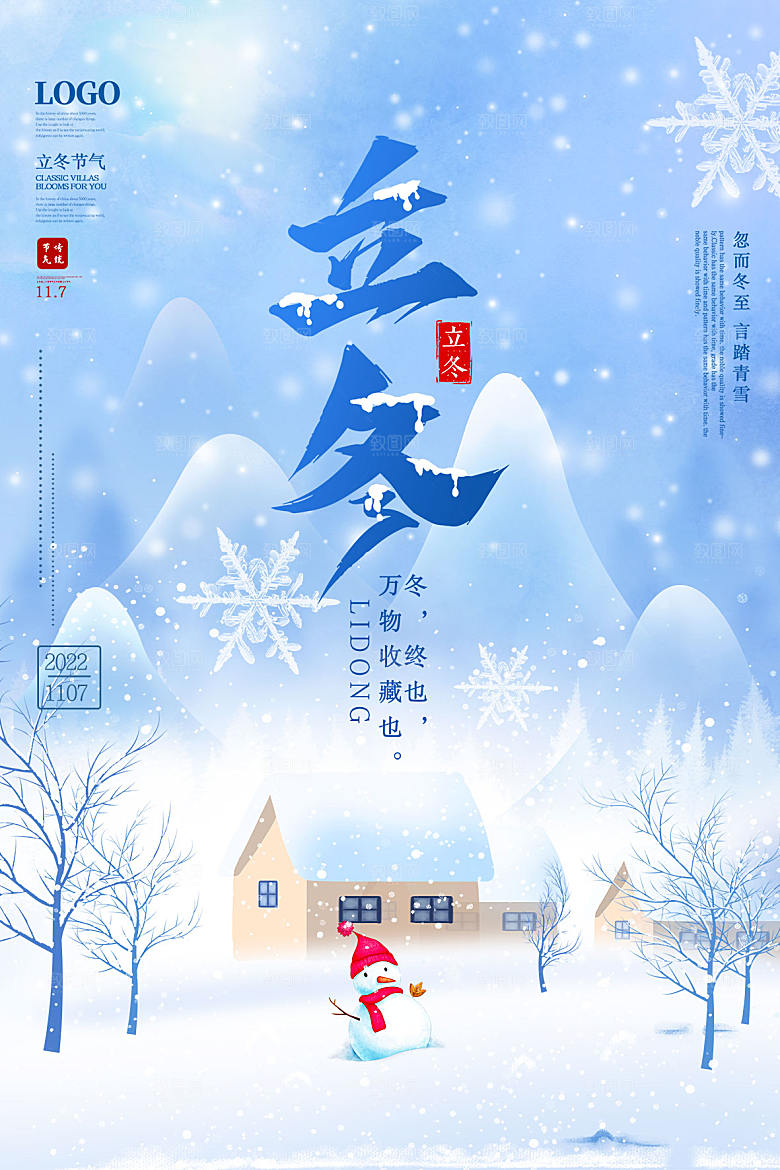 传统节气立冬海报模版