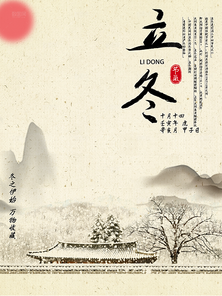 立冬节气简约大气海报