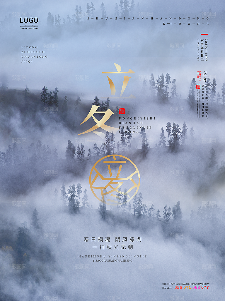 立冬节气简约大气海报