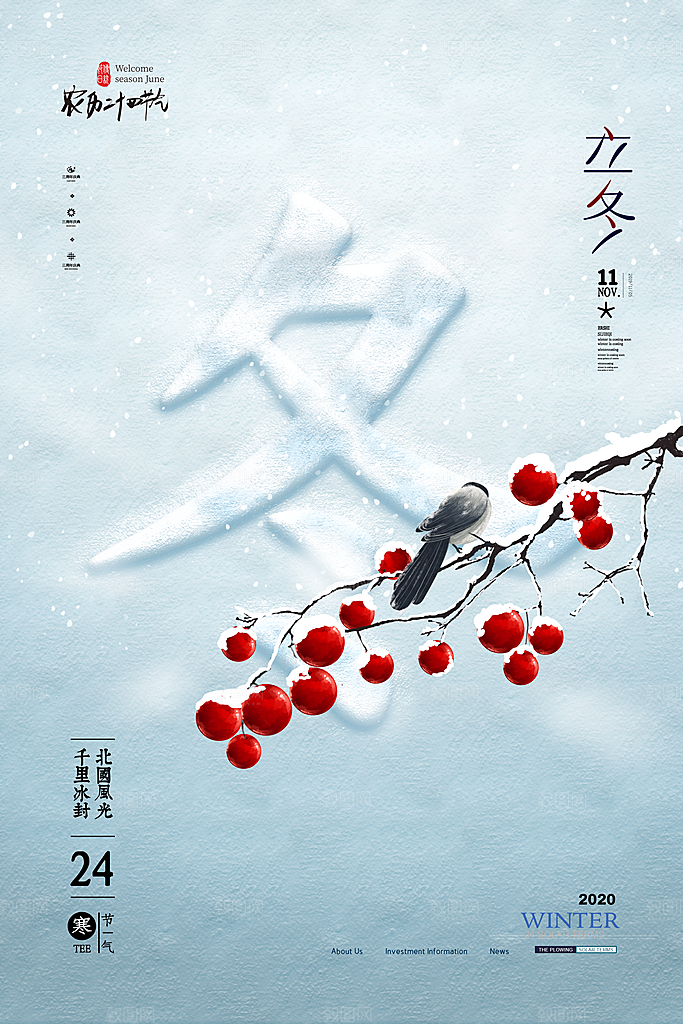 立冬节气简约大气海报