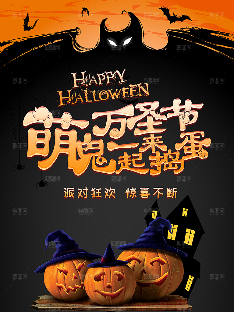卡通万圣节狂欢夜派对舞会南瓜糖果幽灵海报