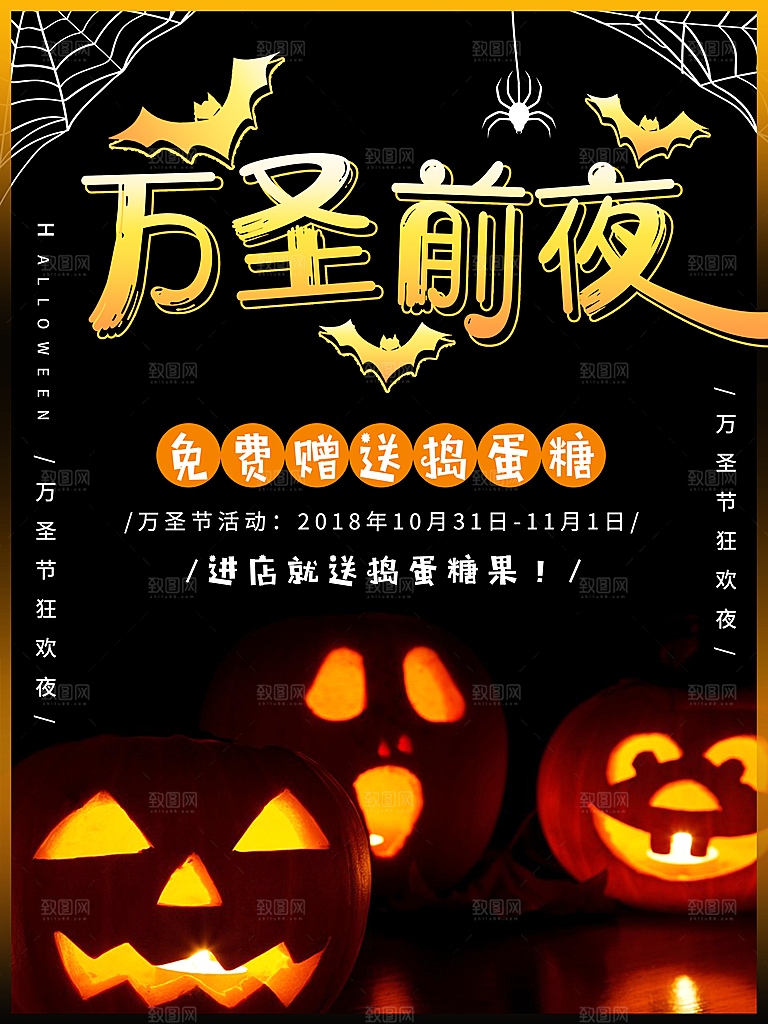 卡通万圣节狂欢夜派对舞会南瓜糖果幽灵海报