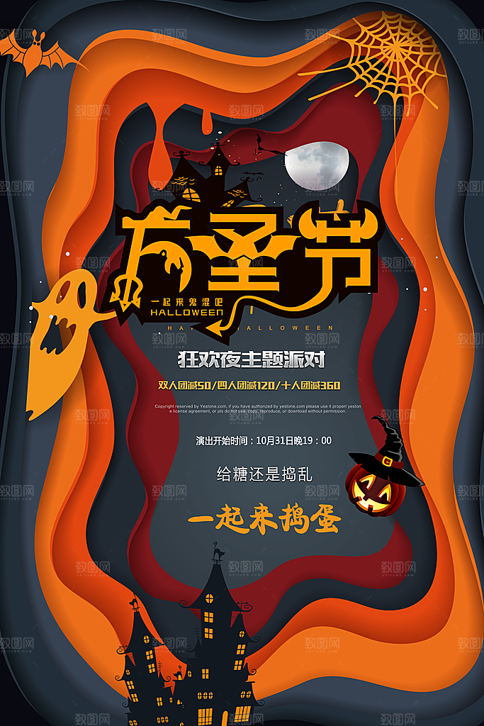 卡通万圣节狂欢夜派对舞会南瓜糖果幽灵海报