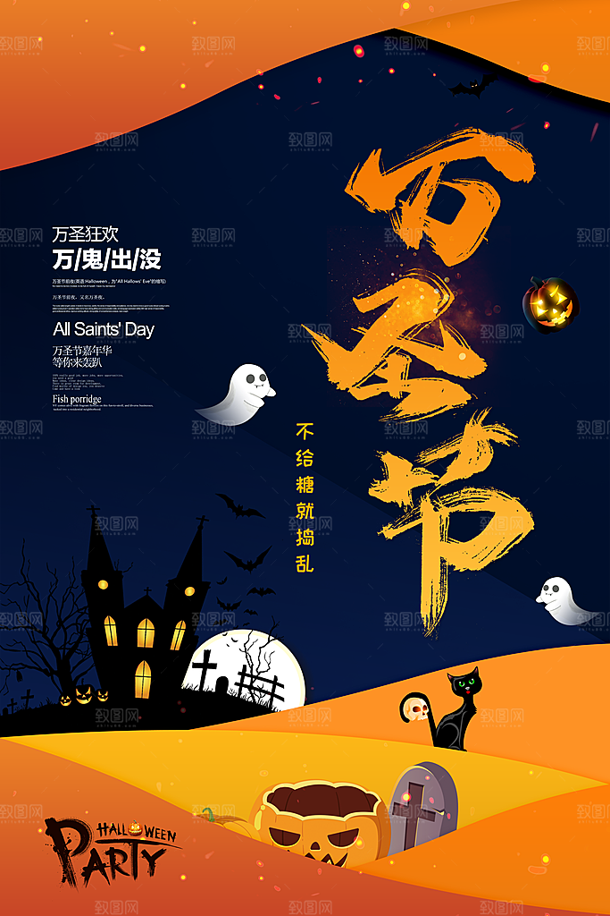 卡通万圣节狂欢夜派对舞会南瓜糖果幽灵海报