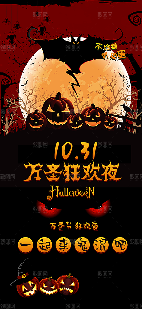 卡通万圣节狂欢夜派对舞会南瓜糖果幽灵海报