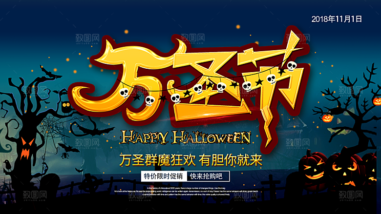 卡通万圣节狂欢夜派对舞会南瓜糖果幽灵海报