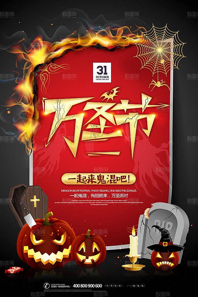 卡通万圣节狂欢夜派对舞会南瓜糖果幽灵海报