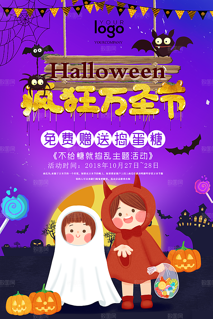 卡通万圣节狂欢夜派对舞会南瓜糖果幽灵海报