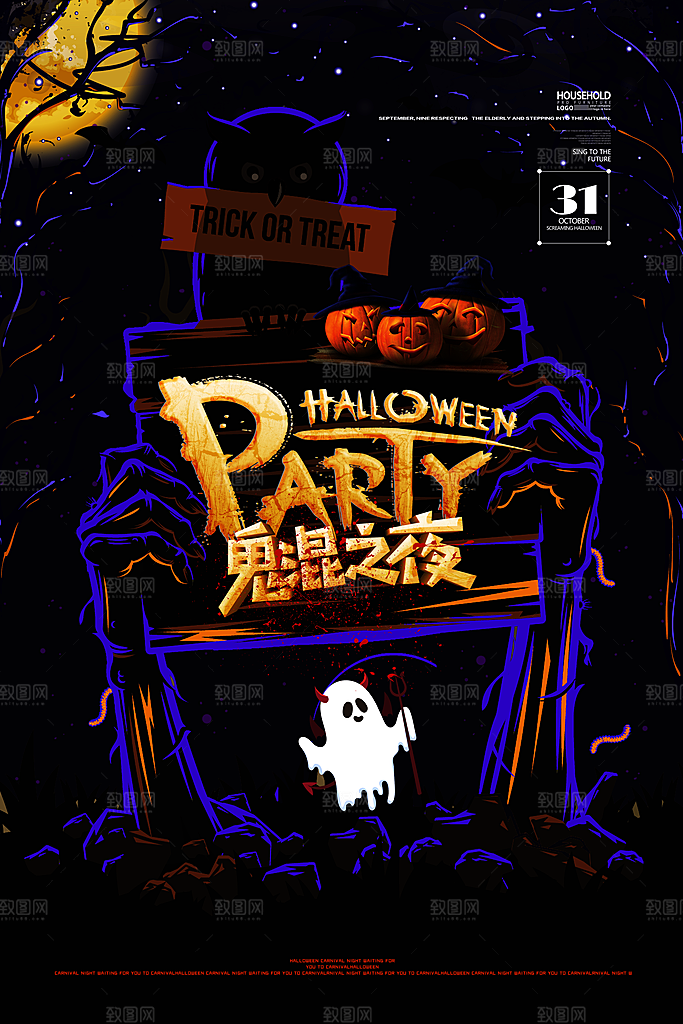 卡通万圣节狂欢夜派对舞会南瓜糖果幽灵海报