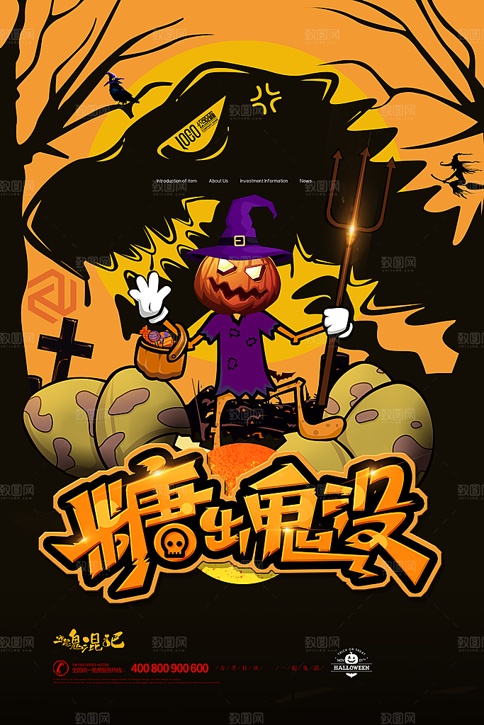 卡通万圣节狂欢夜派对舞会南瓜糖果幽灵海报
