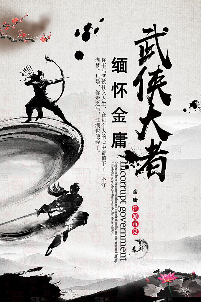 高端武术武功宣传海报