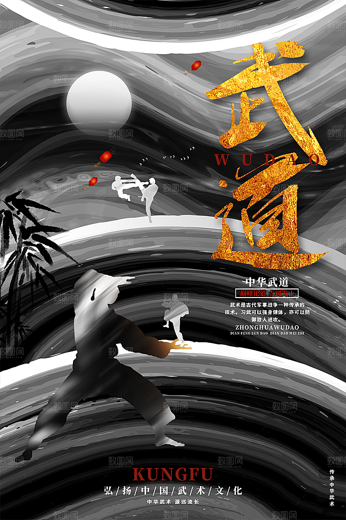 高端武术武功宣传海报
