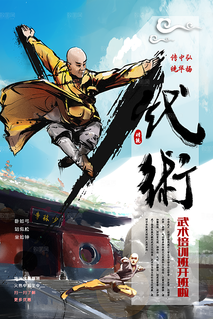 高端武术武功宣传海报