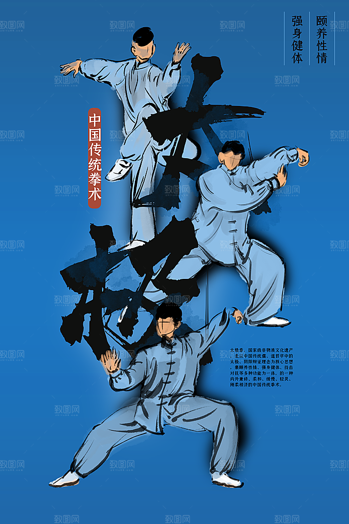 高端武术武功宣传海报
