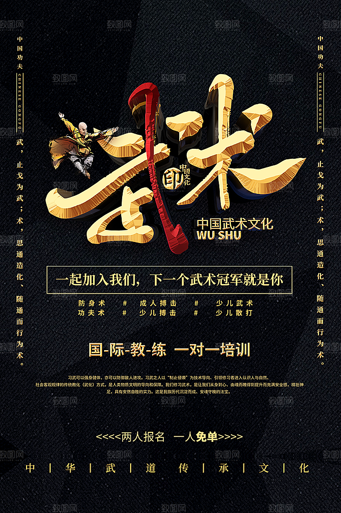 高端武术武功宣传海报