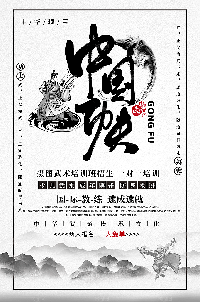 高端武术武功宣传海报