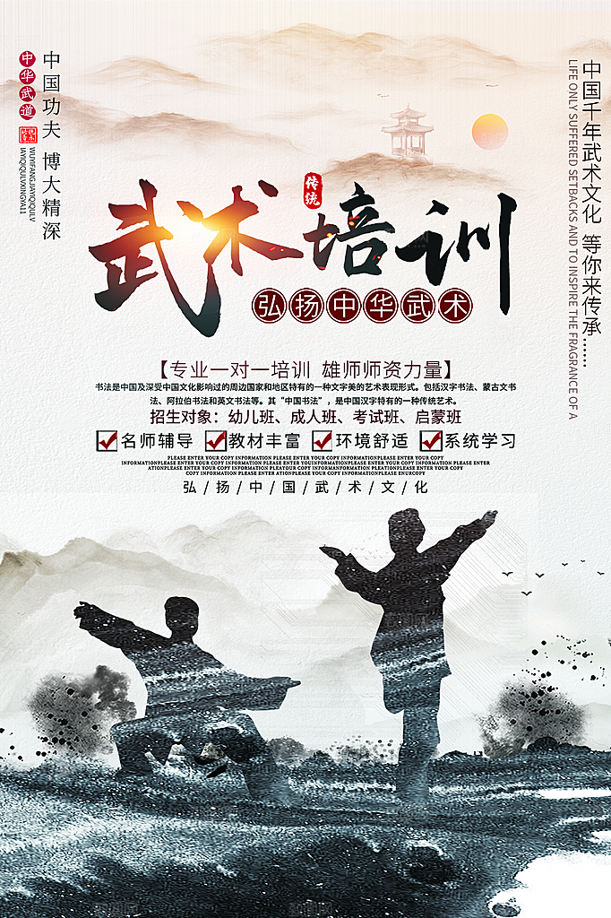 清新武术武功宣传海报