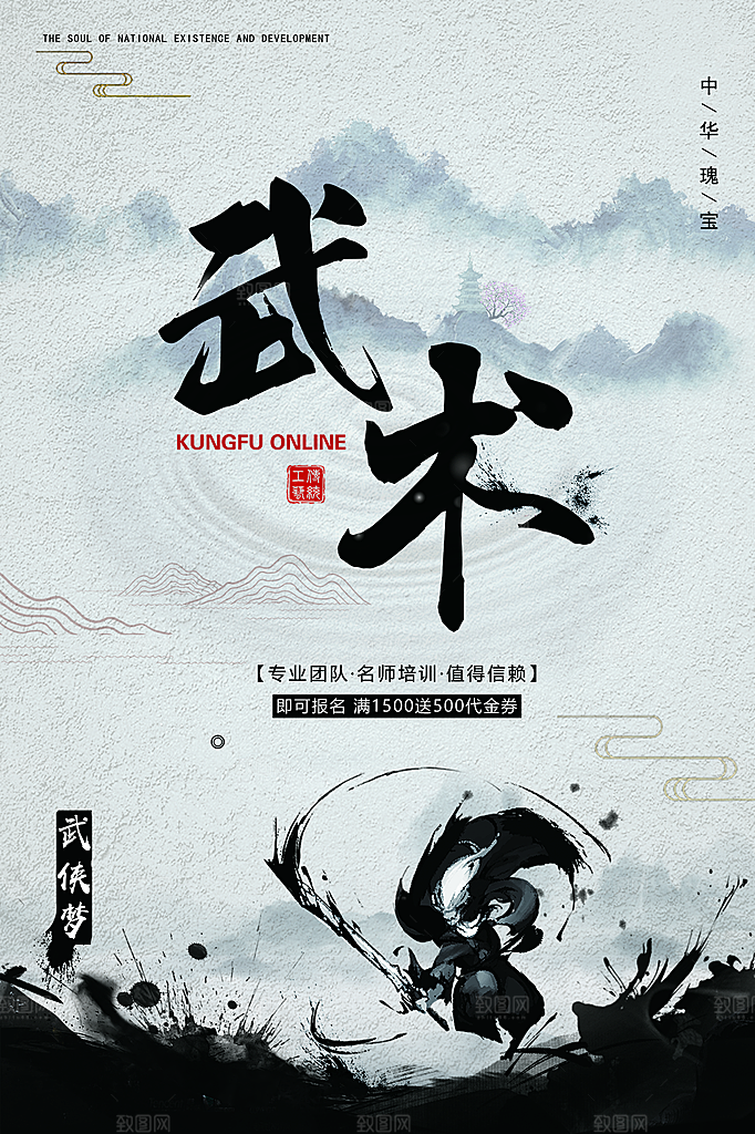 清新武术武功宣传海报