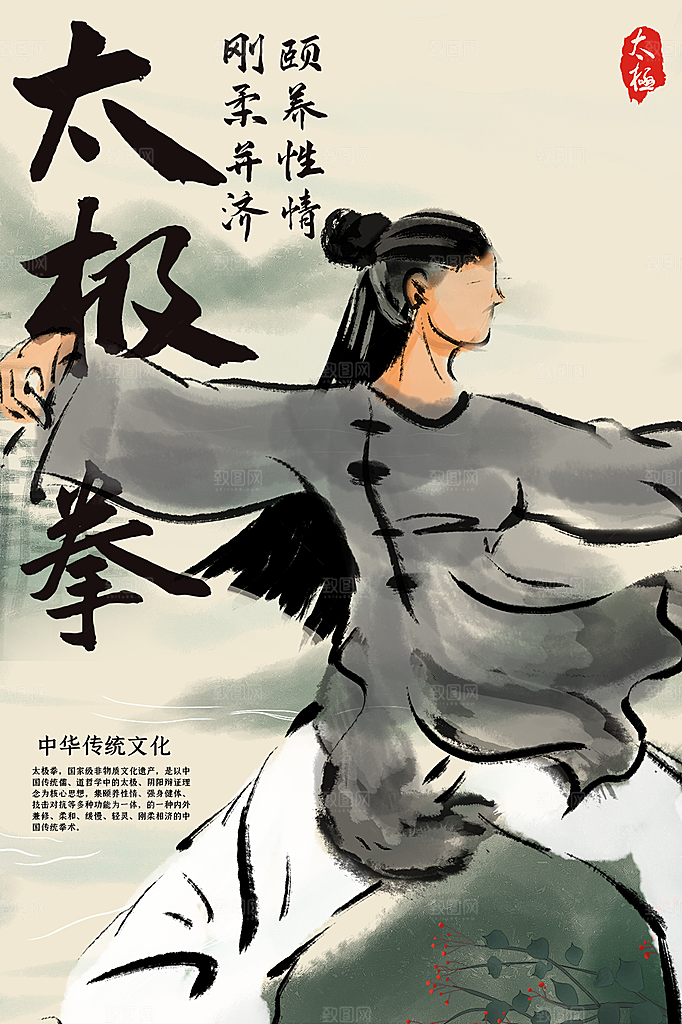 清新武术武功宣传海报