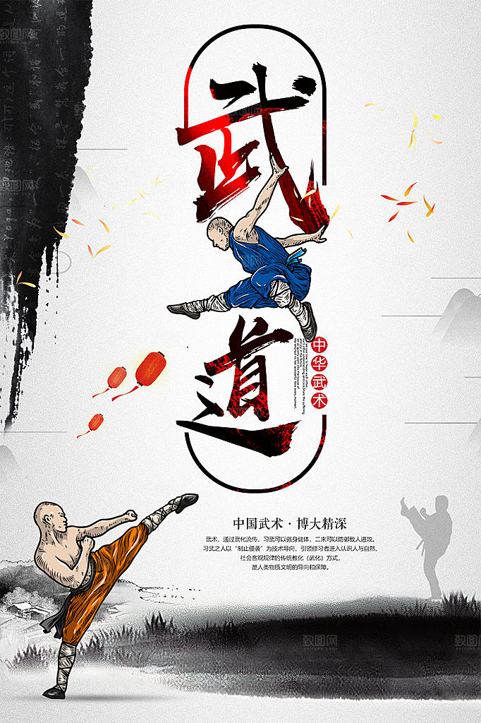 清新武术武功宣传海报