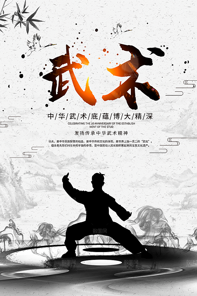 时尚武术武功宣传海报