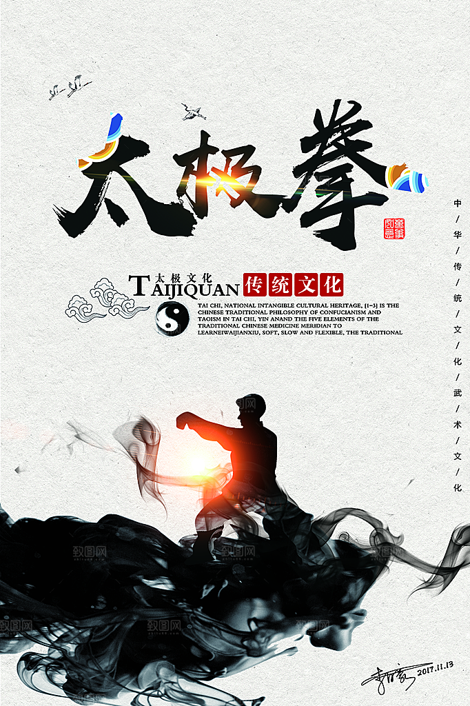 时尚武术武功宣传海报