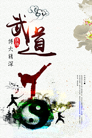 时尚武术武功宣传海报