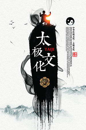 时尚武术武功宣传海报