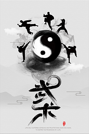 时尚武术武功宣传海报