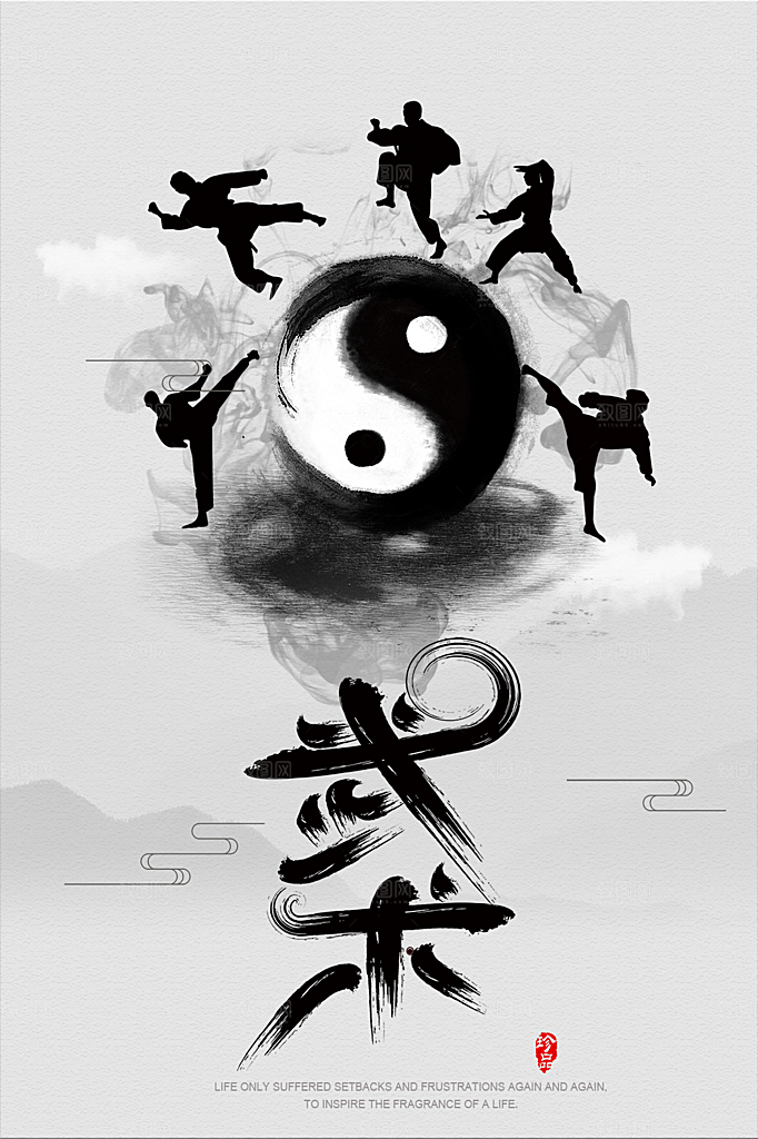 时尚武术武功宣传海报