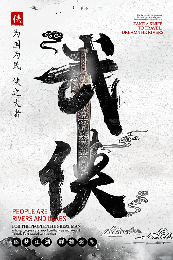 时尚武术武功宣传海报