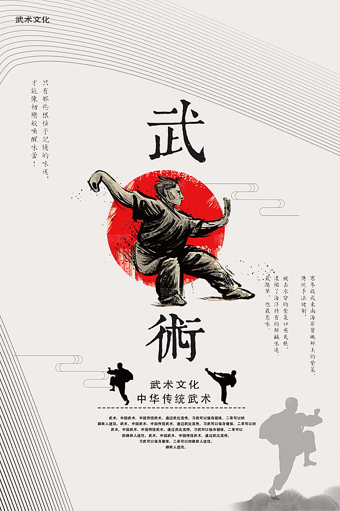 时尚武术武功宣传海报