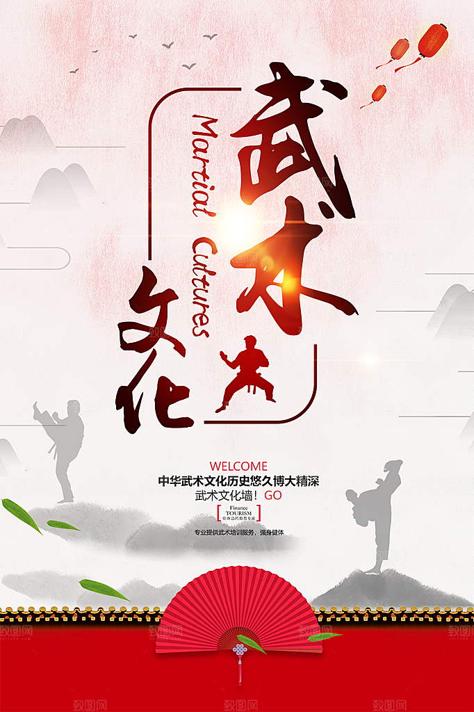 时尚武术武功宣传海报