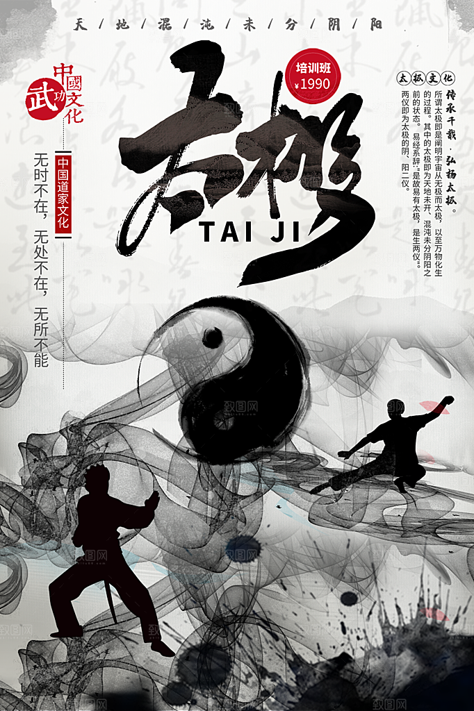 时尚武术武功宣传海报