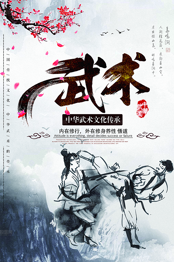 时尚武术武功宣传海报