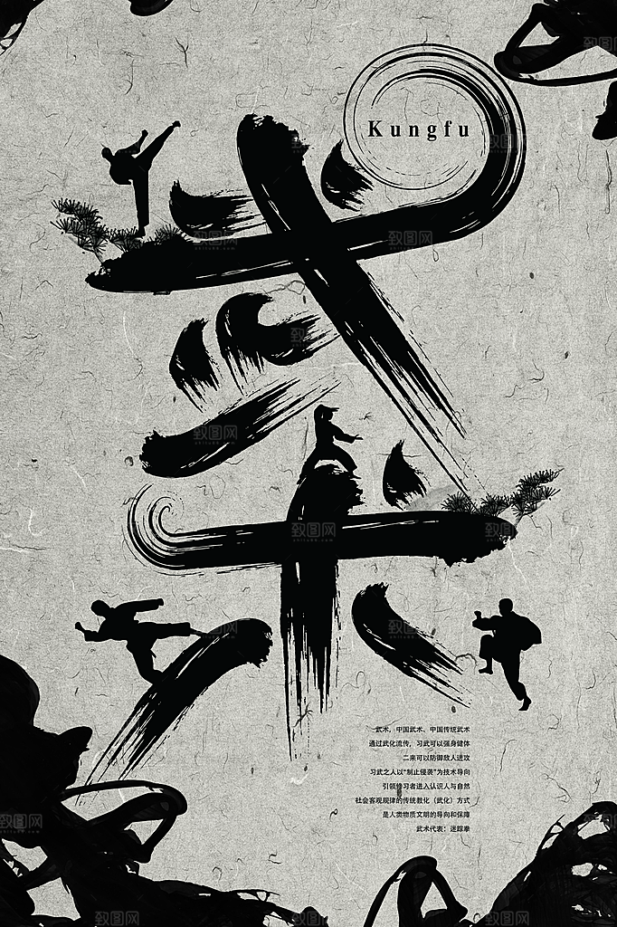 时尚武术武功宣传海报