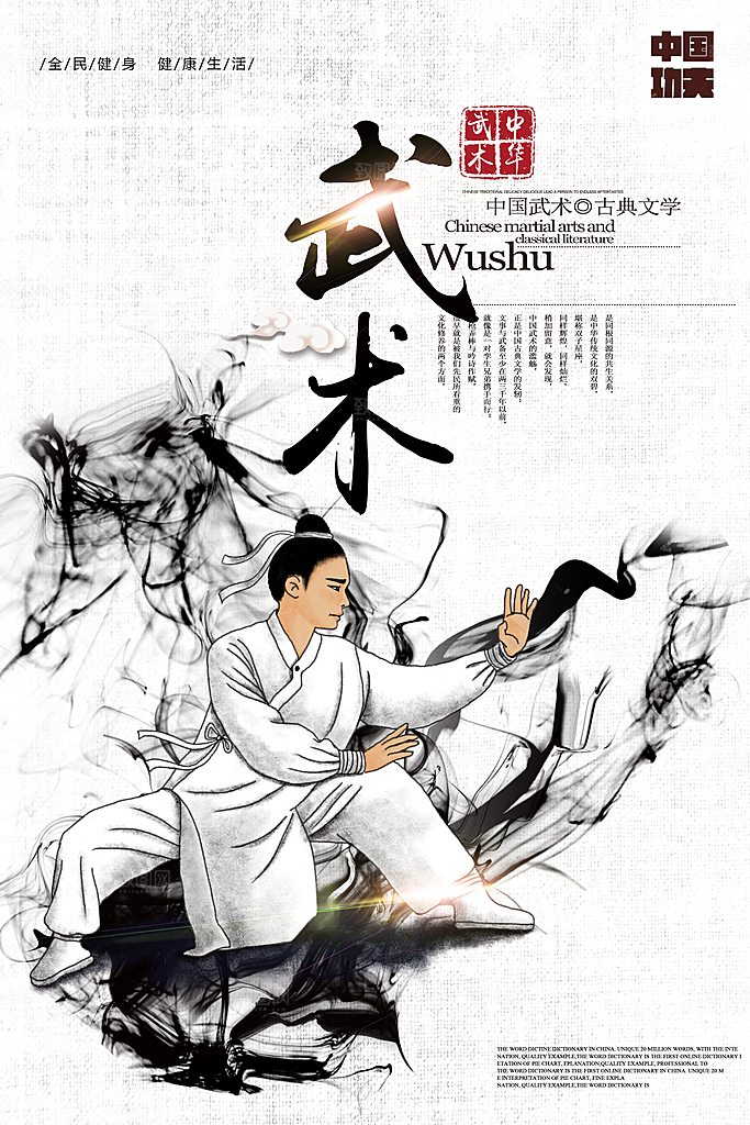 武术武功宣传海报