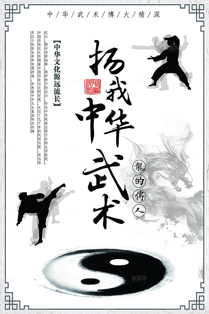 武术武功宣传海报