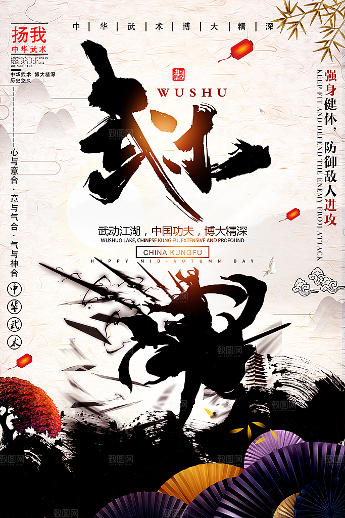 武术武功宣传海报