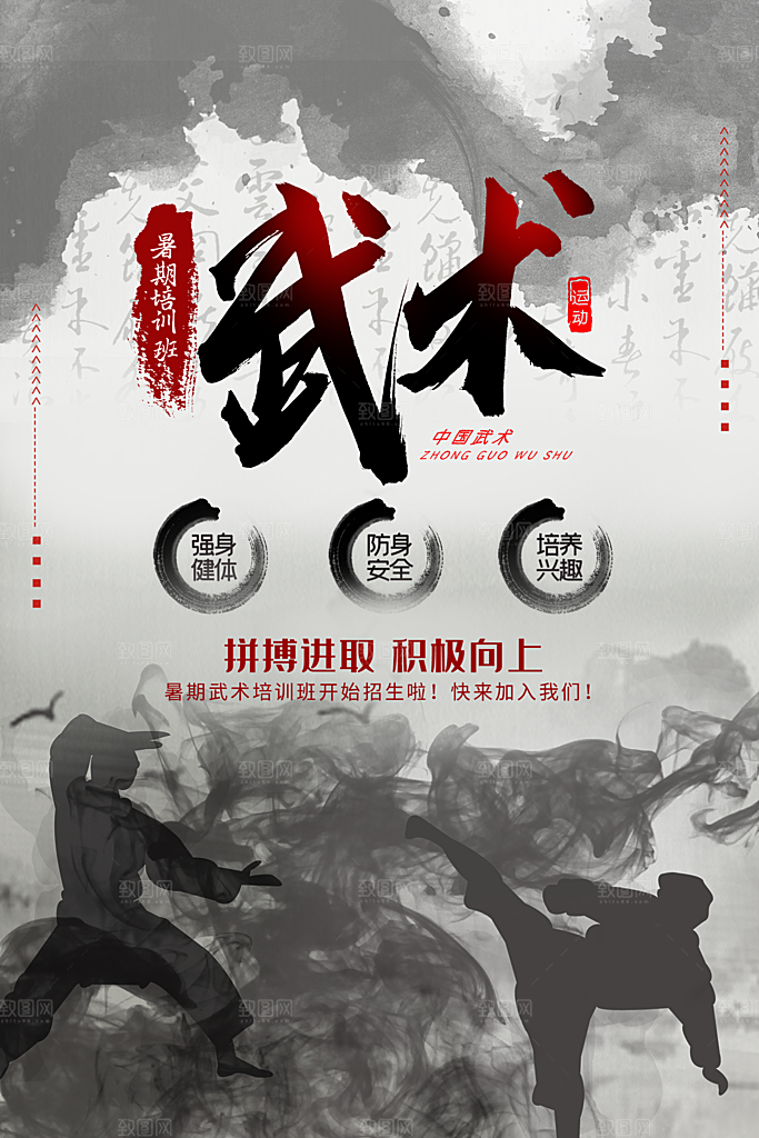 武术武功宣传海报