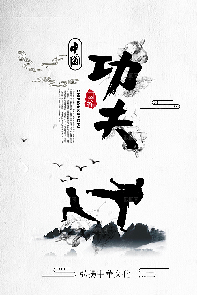 武术武功宣传海报