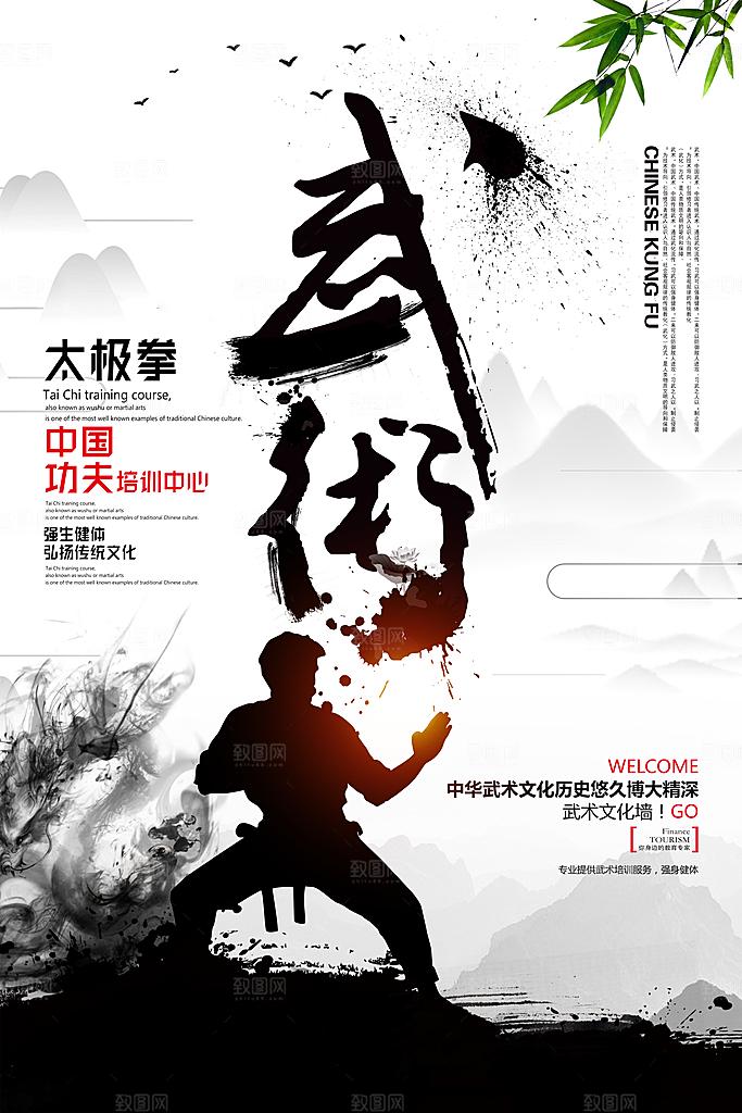 武术武功宣传海报