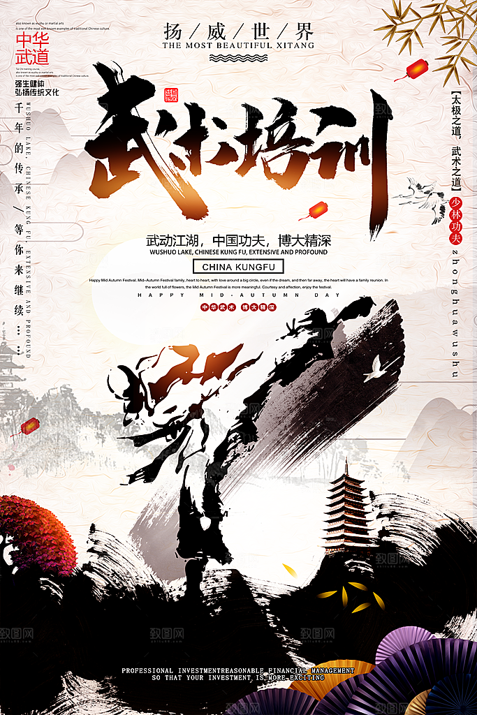 武术武功宣传海报