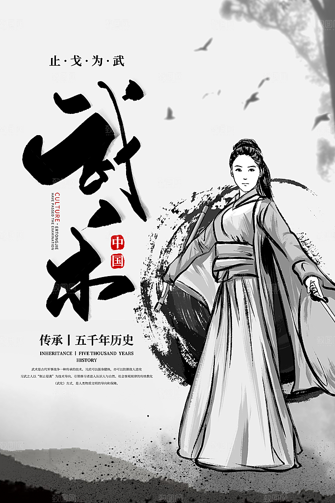 武术武功宣传海报