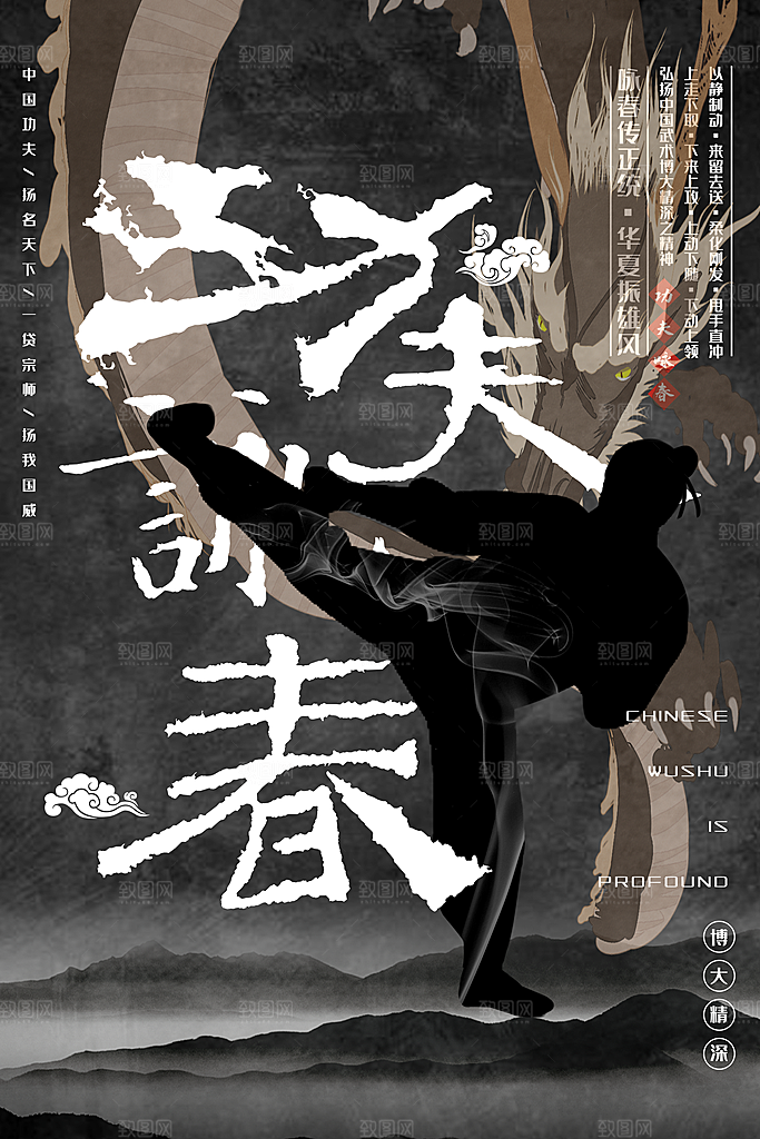 武术武功宣传海报